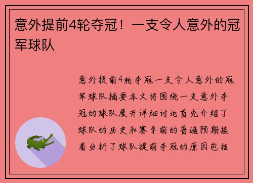 意外提前4轮夺冠！一支令人意外的冠军球队